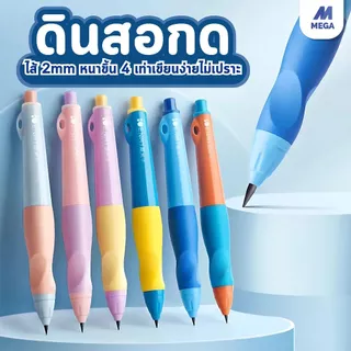 【พร้อมส่ง】ดินสอกด ใส้ดินสอ 2 mm ด้ามจับนุ่ม ปรับรูปแบบการจับได้ ทนทาน เหมือนดินสอไม้ 1 เซ็ต 1 แท่ง ใส้ 6 ใส้ pencil