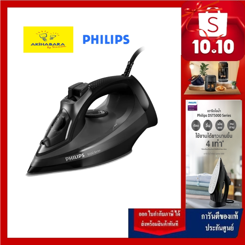 (NEW) PHILIPS เตารีดไอน้ำ (2600 W) DST5040