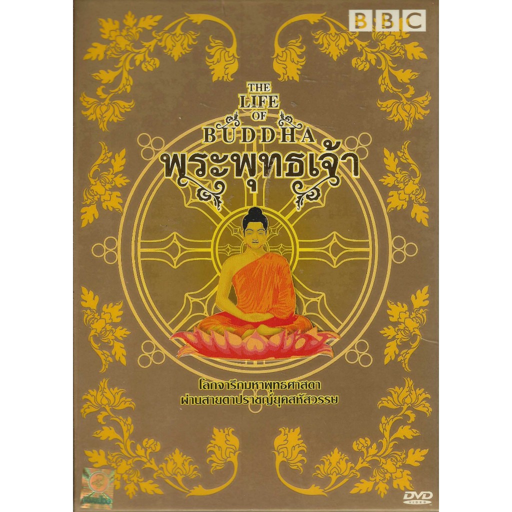 DVD ภาพยนตร์สารคดี THE LIFE OF BUDDHA พระพุทธเจ้า