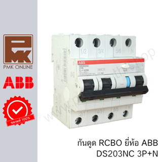 กันดูด RCBO 4P(3P+N) DS203NC ABB