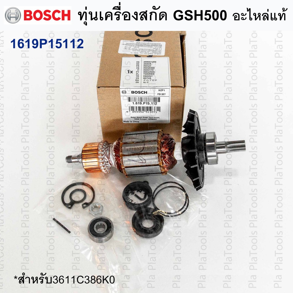 ทุ่น อะไหล่แท้-เครื่องสกัดคอนกรีต GSH500 Gen2 รหัส 1619P15112 Bosch (สำหรับ 3611C386K0)