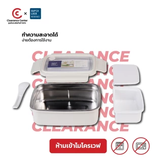 [สินค้าClearance] Super Lock กล่องข้าวสแตนเลส 304 ไม่เป็นสนิม กล่องข้าวพร้อมช้อน รุ่น 6179- 6180 กล่องข้าวกลางวัน