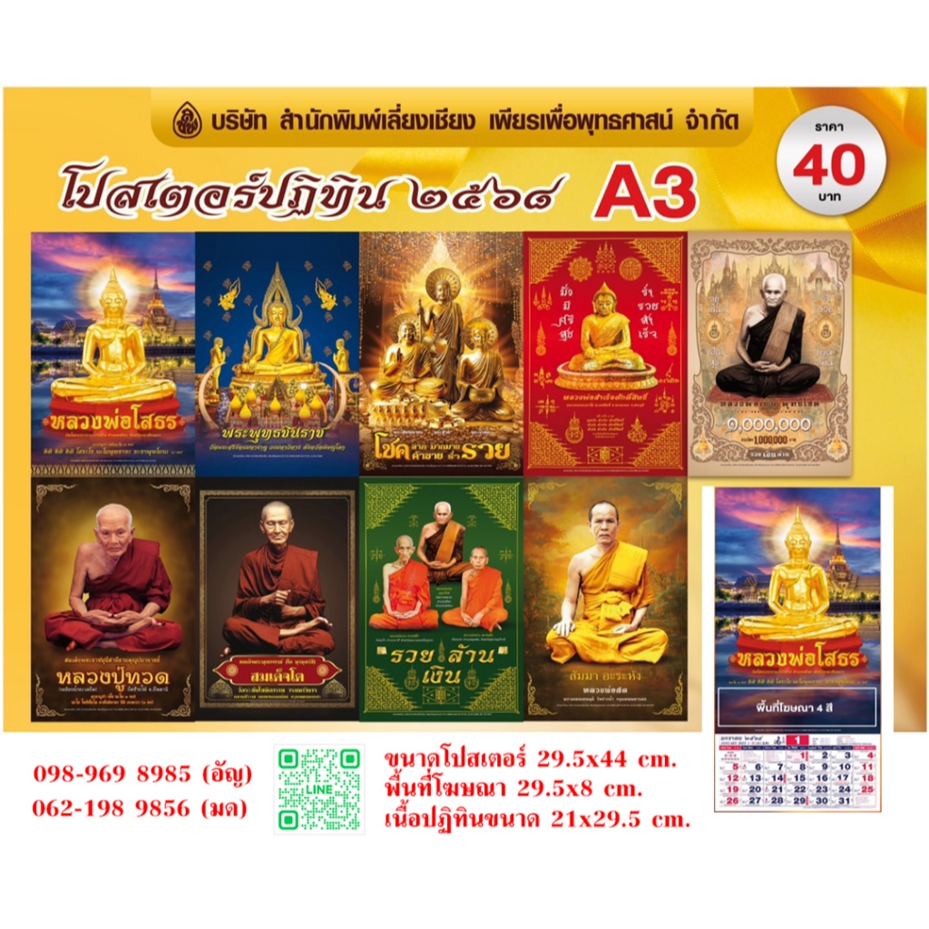 ปฏิทินแขวน ปฏิทินปีใหม่ 2568 (A3) ปีมะเส็ง มีฤกษ์งามยามดี ครบ 365 วัน และวันสำคัญต่างๆ