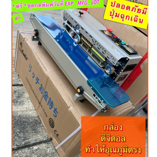 เครื่องซีลสายพาน FR900มีพิมพ์วันที่ EXP,MFG,LOT#เครื่องซีลถุงเเละซองอัตโนมัติFR900 #เครื่องซีลสายพาน
