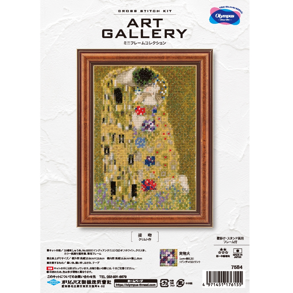 Olympus ART GALLERY Mini Frame Collection ชุดปักครอสติส The Kiss by Gustav Klimt (No.7584)