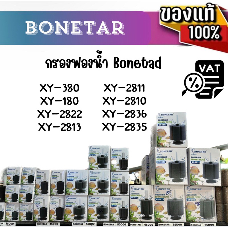 กรองฟองน้ำBONETAR สำหรับตู้ปลา