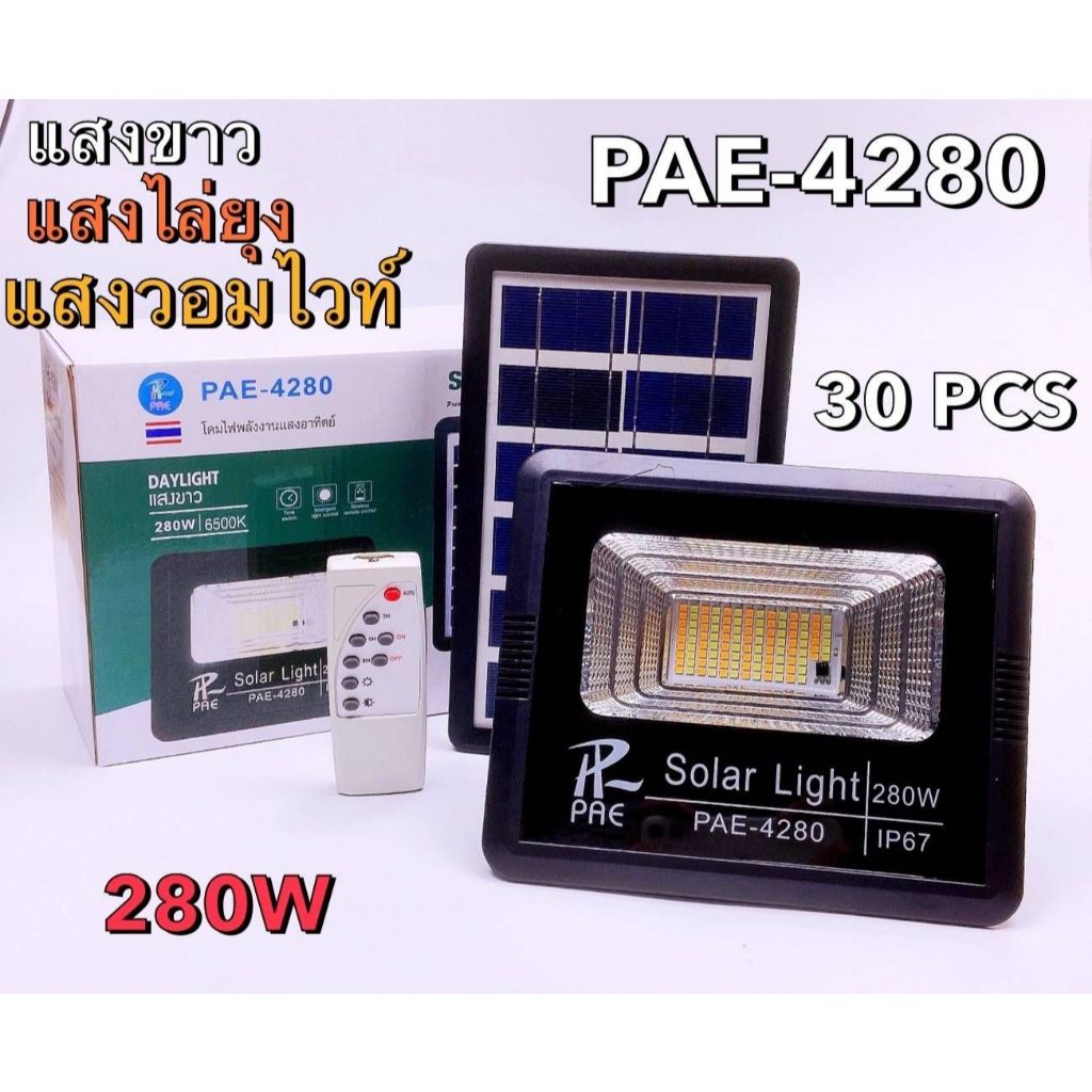 PAE4280 โคมไฟโซล่าเซลล์ ไฟสปอร์ตไลท์ กันน้ำ Solar light ปรับได้3แสง แสงขาว แสงไล่ยุง แสงวอมไวท์