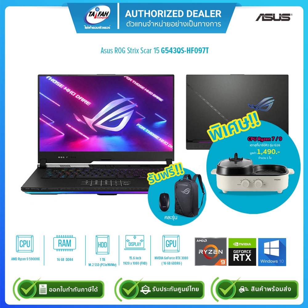 [ผ่อน0%]Asus Notebook ROG Strix Scar 15 G543QS-HF097T R9 5900HX 3.3G/16GB/1TB SSD/15.6"/Black/Win10/