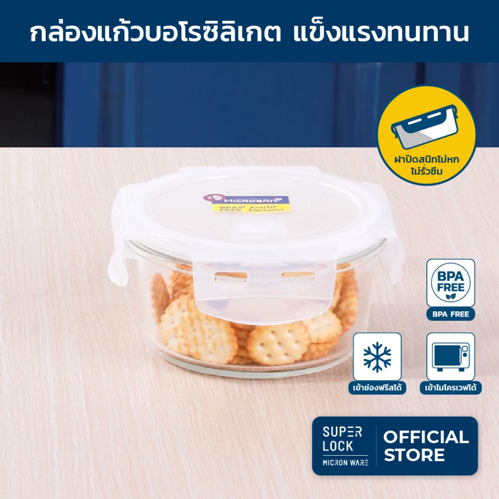 Super Lock Glass กล่องแก้วถนอมอาหาร ป้องกันแบคทีเรีย BPA Free เข้าไมโครเวฟ เตาอบได้ กล่องใส่อาหาร