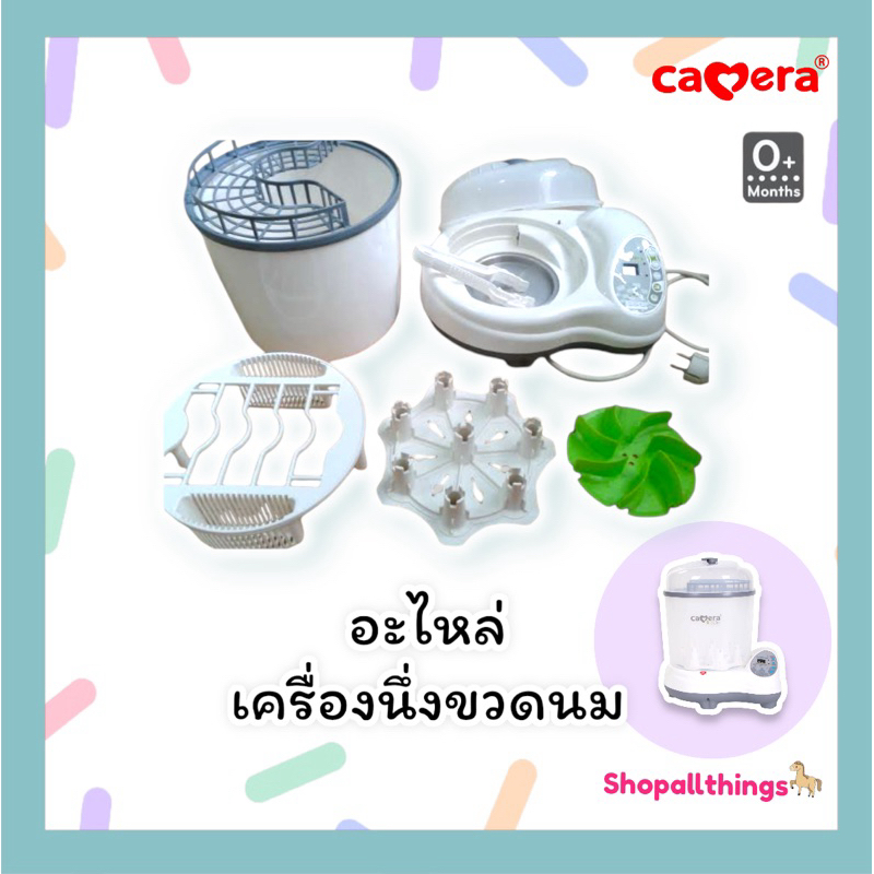 Camera อะไหล่ เครื่องนึ่งขวดนม หม้อนึ่งขวดนม  9041 ion dry 3