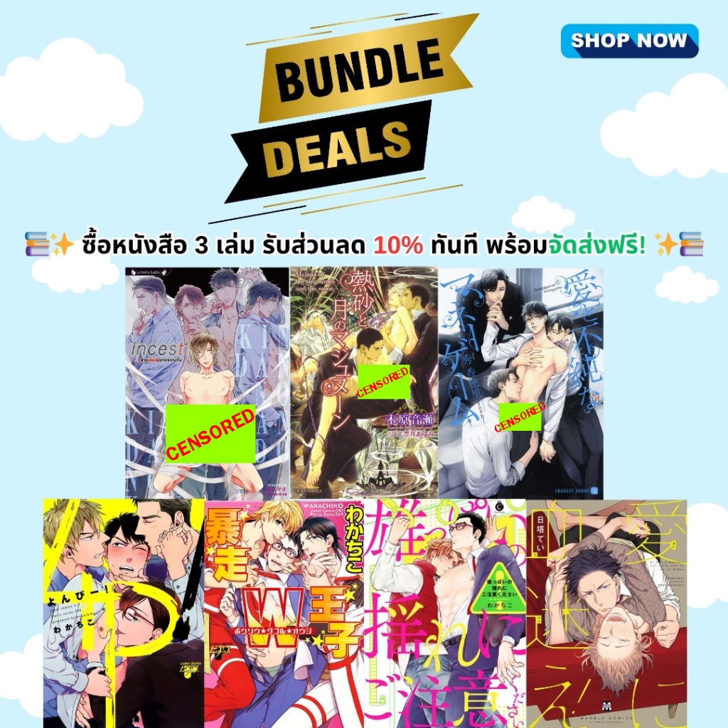 ฟินกระจาย! นิยายวายY การ์ตูนวายY ครบ 3 เล่ม รับส่วนลด 10% จัดส่งฟรี! Yaoi BL BoyLove