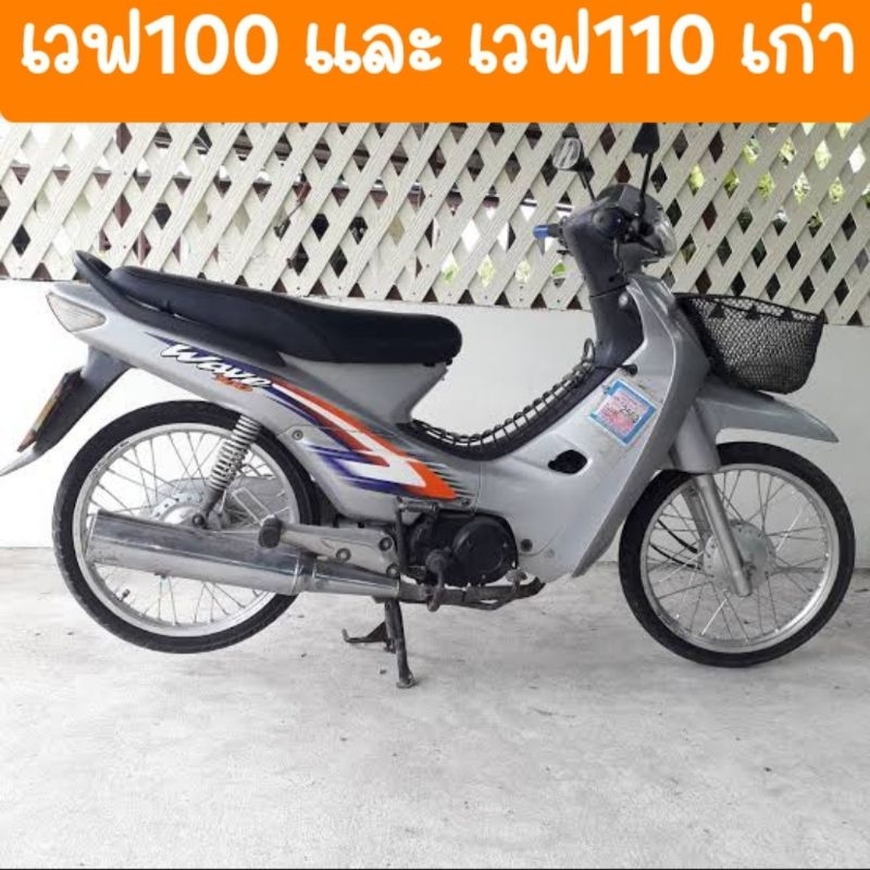 บังโคลนหลังเวฟ100เก่า เวฟ110เก่า ( มีทับทิมสะท้อนแสง ) สินค้าผลิตใหม่จากโรงงาน ราคา ถูกที่สุด ดีลบีเคเค แกลเลอรีภาพที่ 4