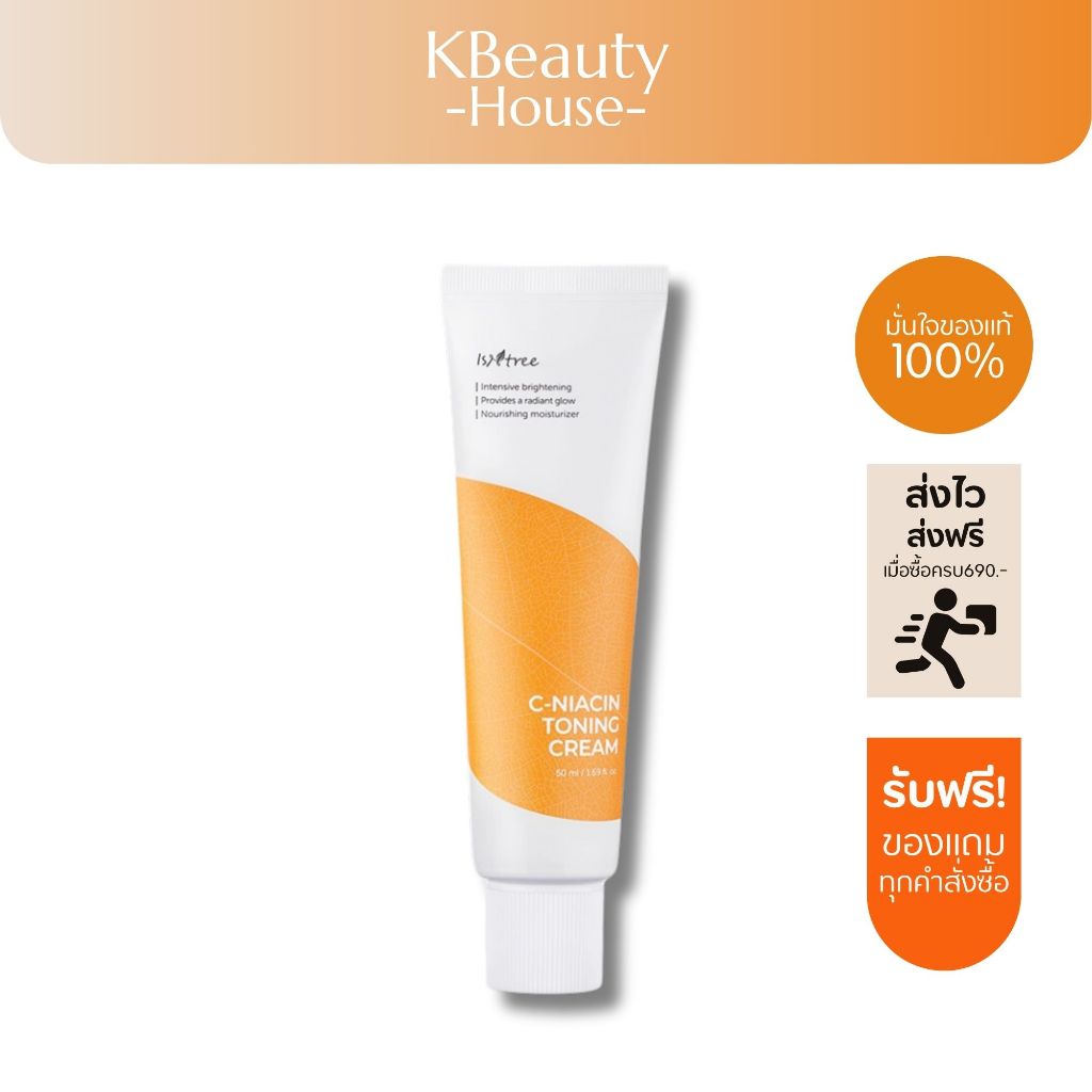 [ของแท้/ฉลากไทย] ISNTREE C-NIACIN TONING CREAM 50ml