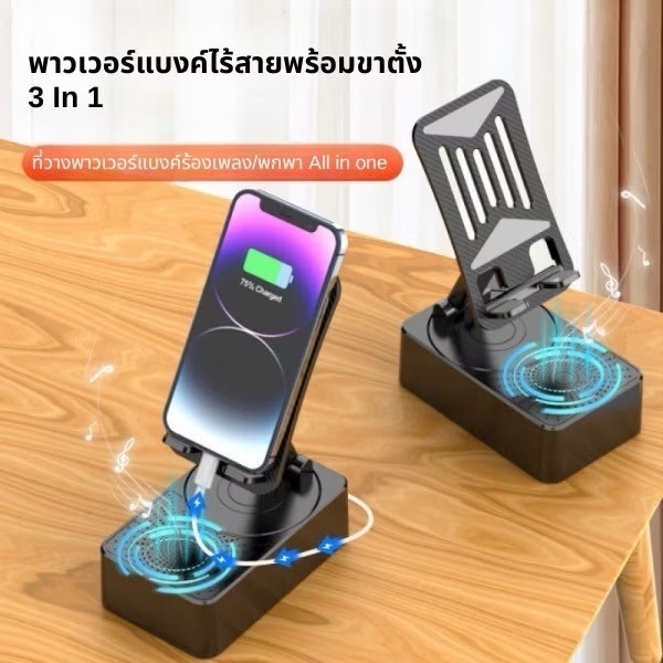 mplus ลําโพงบลูทูธพร้อมขาตั้งโทรศัพท์ หมุนได้ 360 องศา มีแบตในตัว