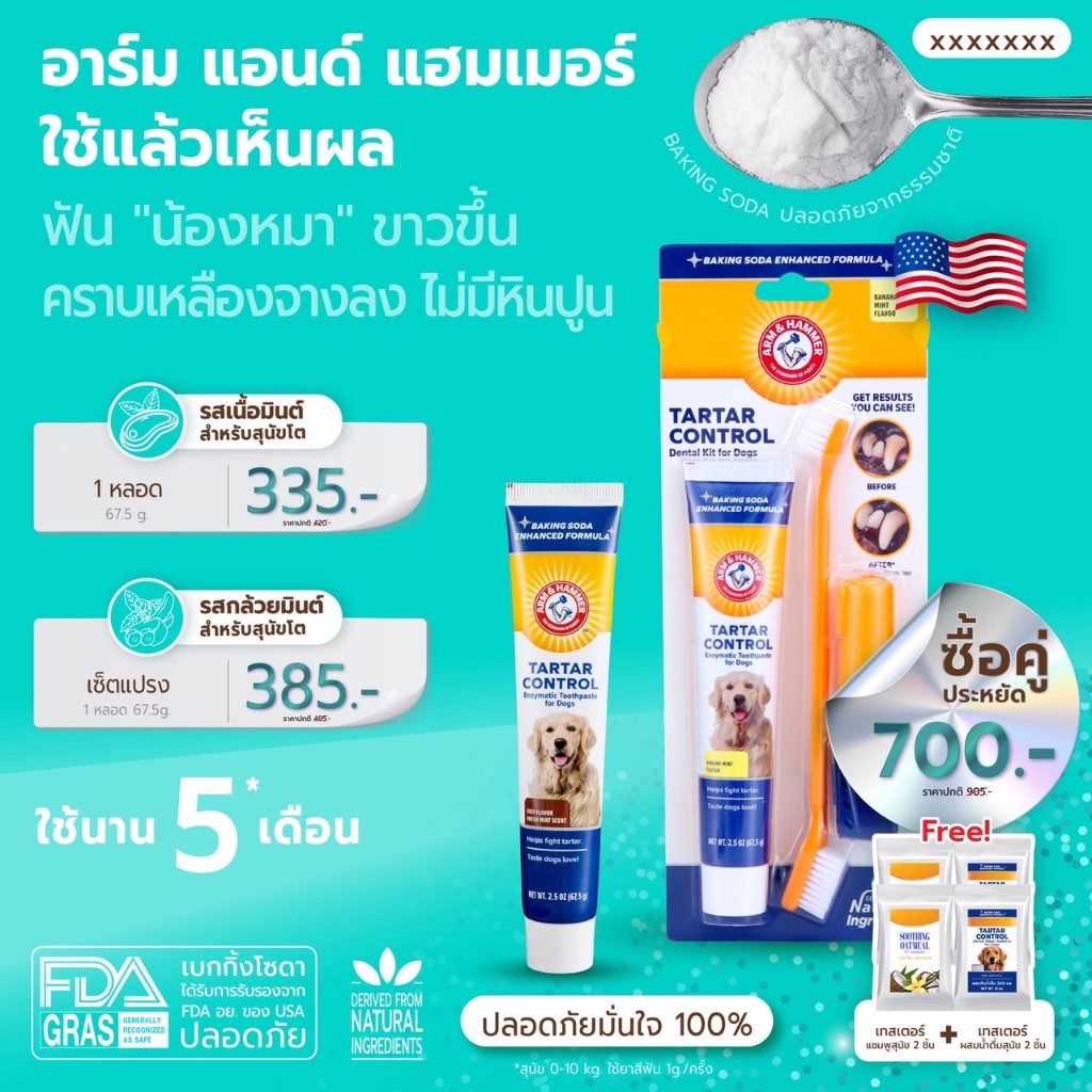 <แบรนด์แท้ USA> เซ็ตสุดคุ้มได้ 2 รสหมาชอบ สูตรกำจัดคราบเหลือง หินปูน ยาสีฟันสุนัขโต รสกล้วยและแปรงสีฟัน + รสเนื้อ