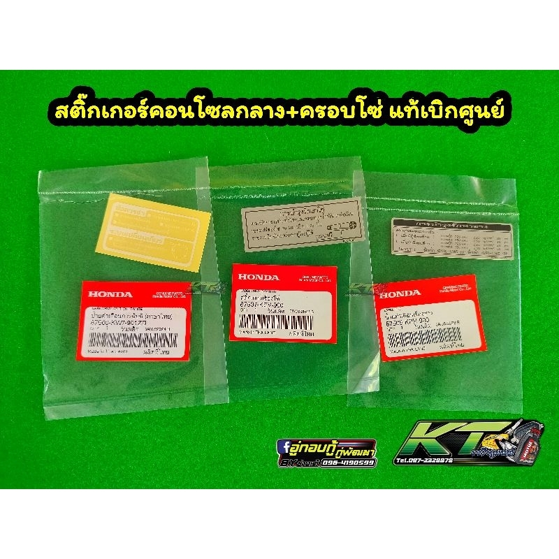 สติ๊กเกอร์คำเตือน คอนโซลกลาง ครอบโซ่ Wave100เก่า/110คาบู/125Sเถิก แท้เบิกศูนย์