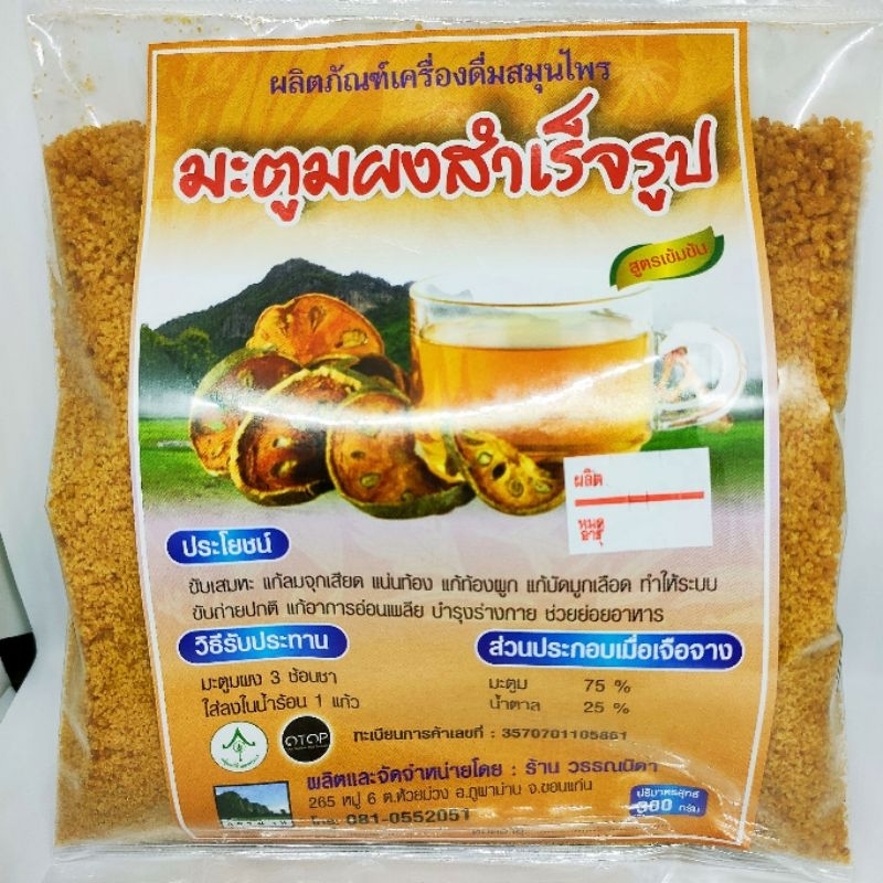 มะตูมเครื่องดื่มสมุนไพรผงชงสำเร็จรูป 300 กรัม