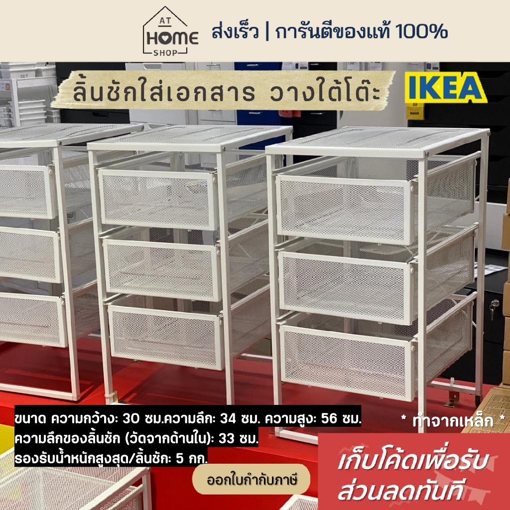 [เก็บโค้ดก่อนสั่ง] ส่งเร็ว อิเกีย แท้ 💯 ตู้ลิ้นชักเหล็ก เก็บเอกสาร มีล้อ วางใต้โต๊ะ ลิ้นชักอเนกประสงค์ ตู้ใต้โต๊ะ IKEA