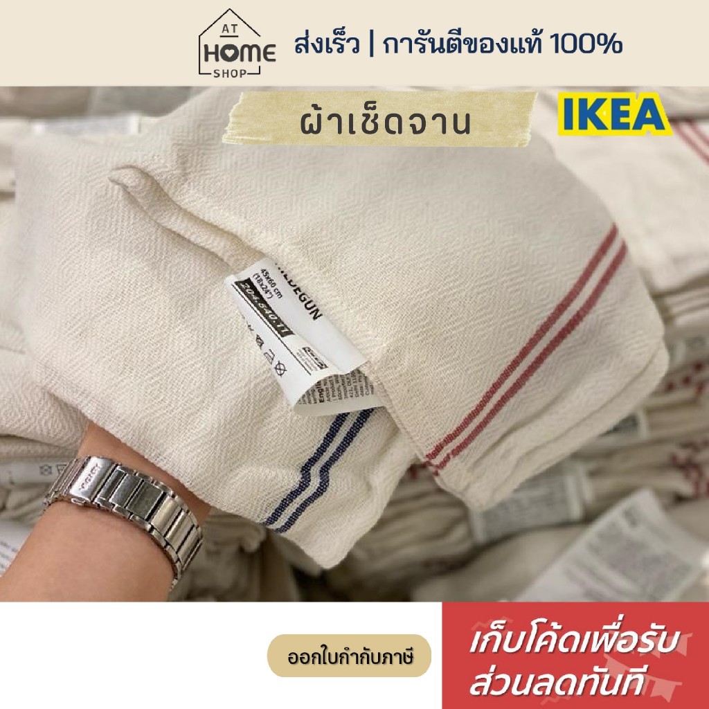 [เก็บโค้ดก่อนสั่ง] ส่งเร็ว อิเกีย ผ้าทำความสะอาด ผ้าขี้ริ้ว เช็ดโต๊ะ เช็ดมือ เช็ดจาน IKEA