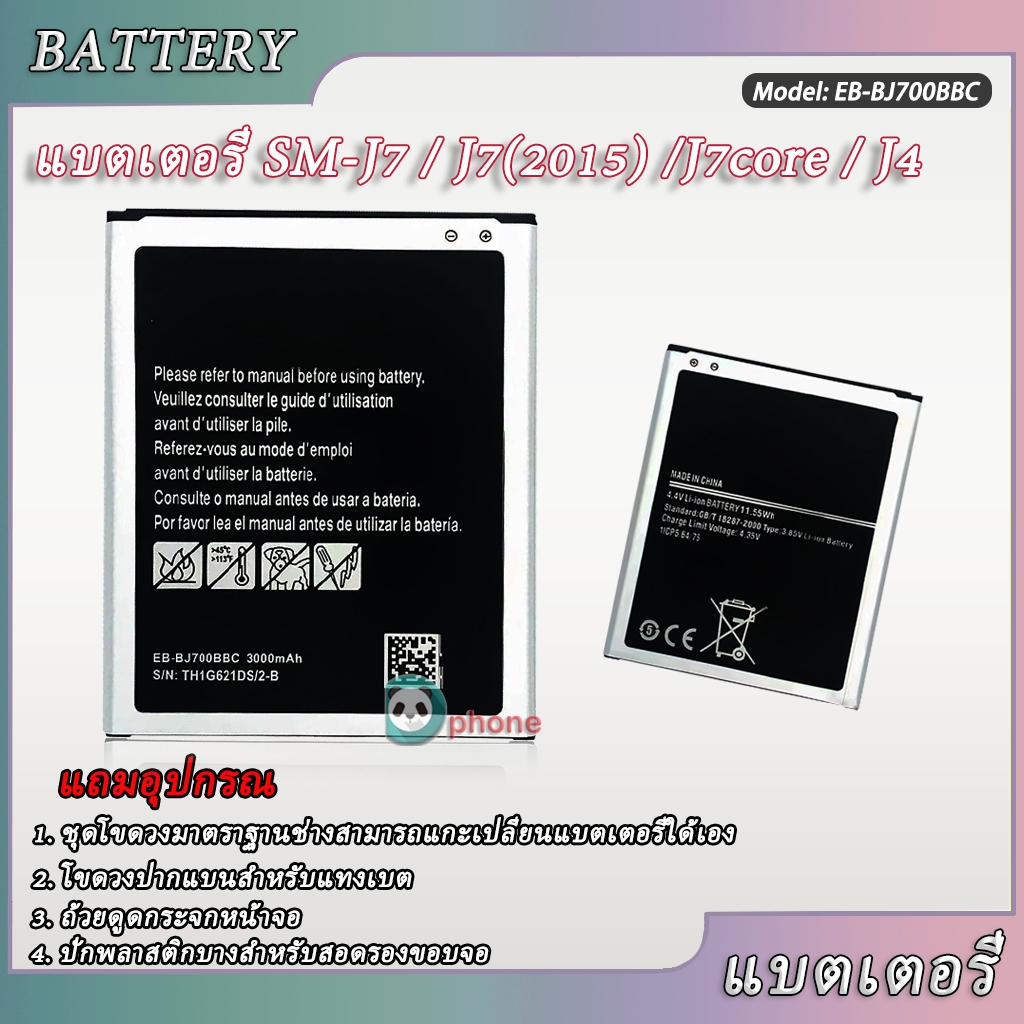 แบต J7 / J7(2015) /J7core / J4 แบตเตอรี่มือถือ Battery SM-J700F/SM-J700H/DS แบตคุณภาพดีดี