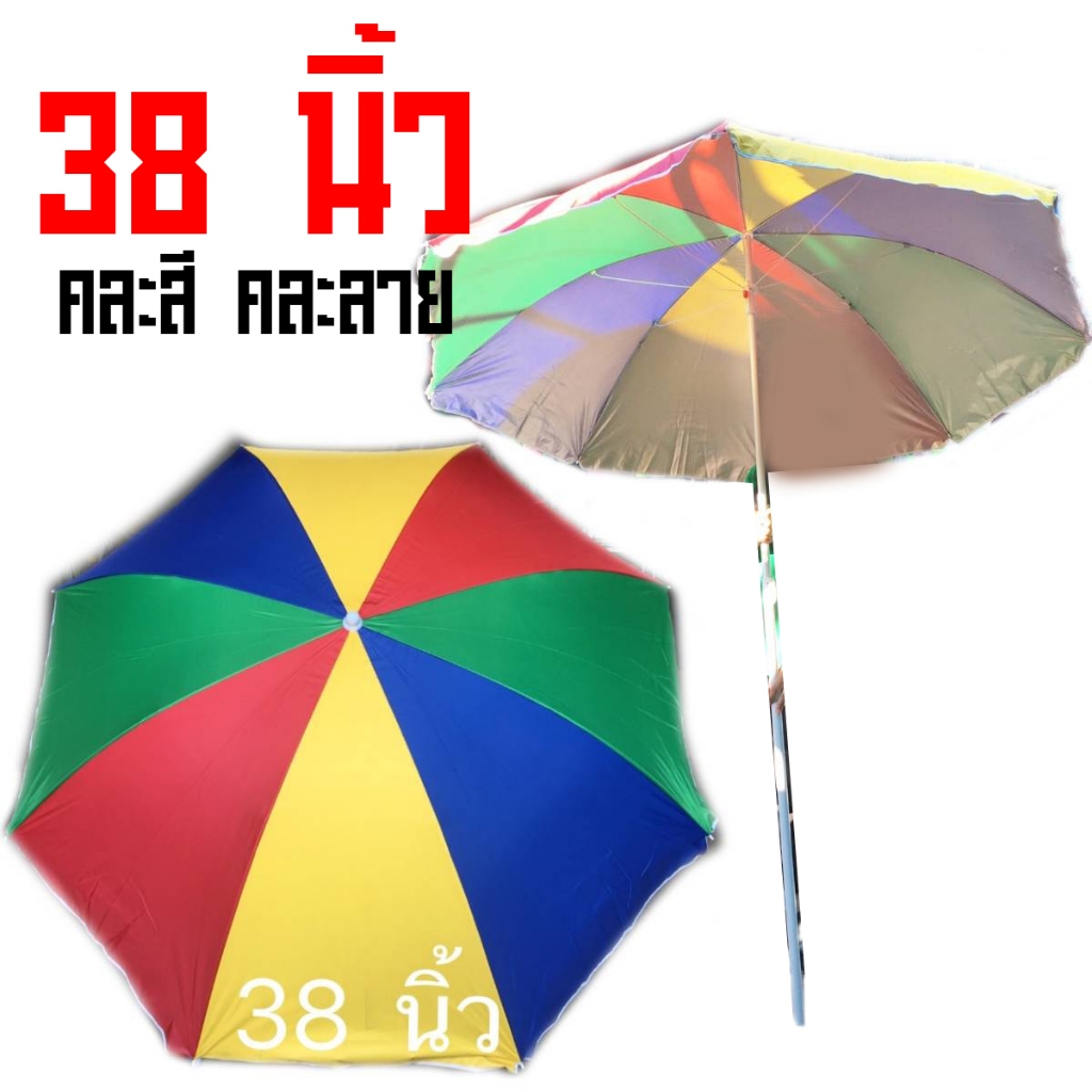 1 แถม 1 ร่ม 34/38/42/48/52/58 นิ้ว ร่มชายหาด ร่มใหญ่ ร่มกางแดด  ส่งจากไทย