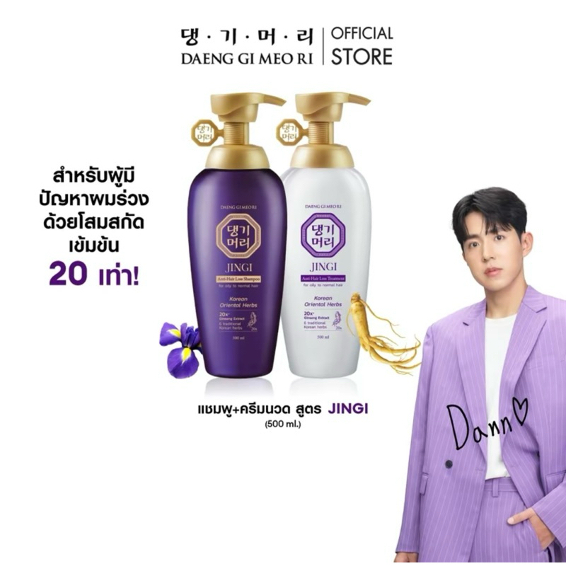 แชมพูแก้ผมร่วง แทงกีโมรี สูตรจินจิ Daeng Gi Meo Ri JINGI Shampoo/Treatment ช่วยบำรุงผมให้หนานุ่ม 300ml./500ml.