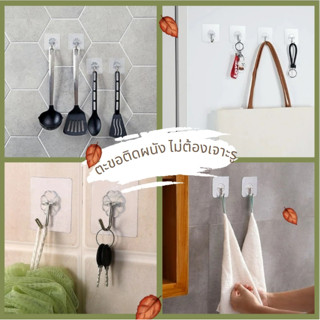 ตะขอแขวนติดผนัง ที่แแขวนติดผนัง ที่แขวนอเนกประสงค์ ไม่ต้องเจ…