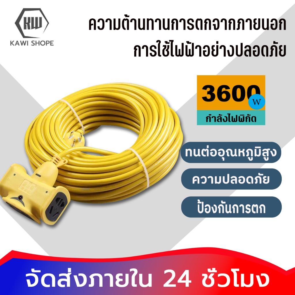 KAWI ปลั๊กแยก 4 ทาง หัวเทียบทองเหลือง ยาว 5-10-20-30M เมตร ปลั๊กพ่วงพร้อมสายไฟ VCT 2x1 ปลั๊กไฟสนาม อย่างดี