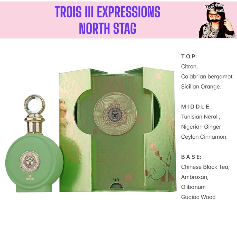 TROIS III EXPRESSIONS - NORTH STAG 100ml. Edp