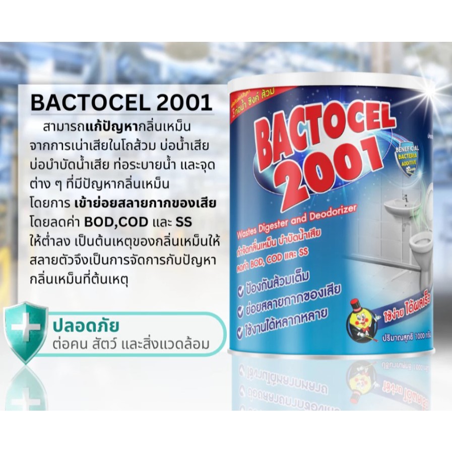 แบคโตเซล 2001(1 กระป๋อง) จุลินทรีย์ดับกลิ่นเหม็นในห้องน้ำ แก้ส้วมเต็ม ท่อตัน - รูปที่ 2