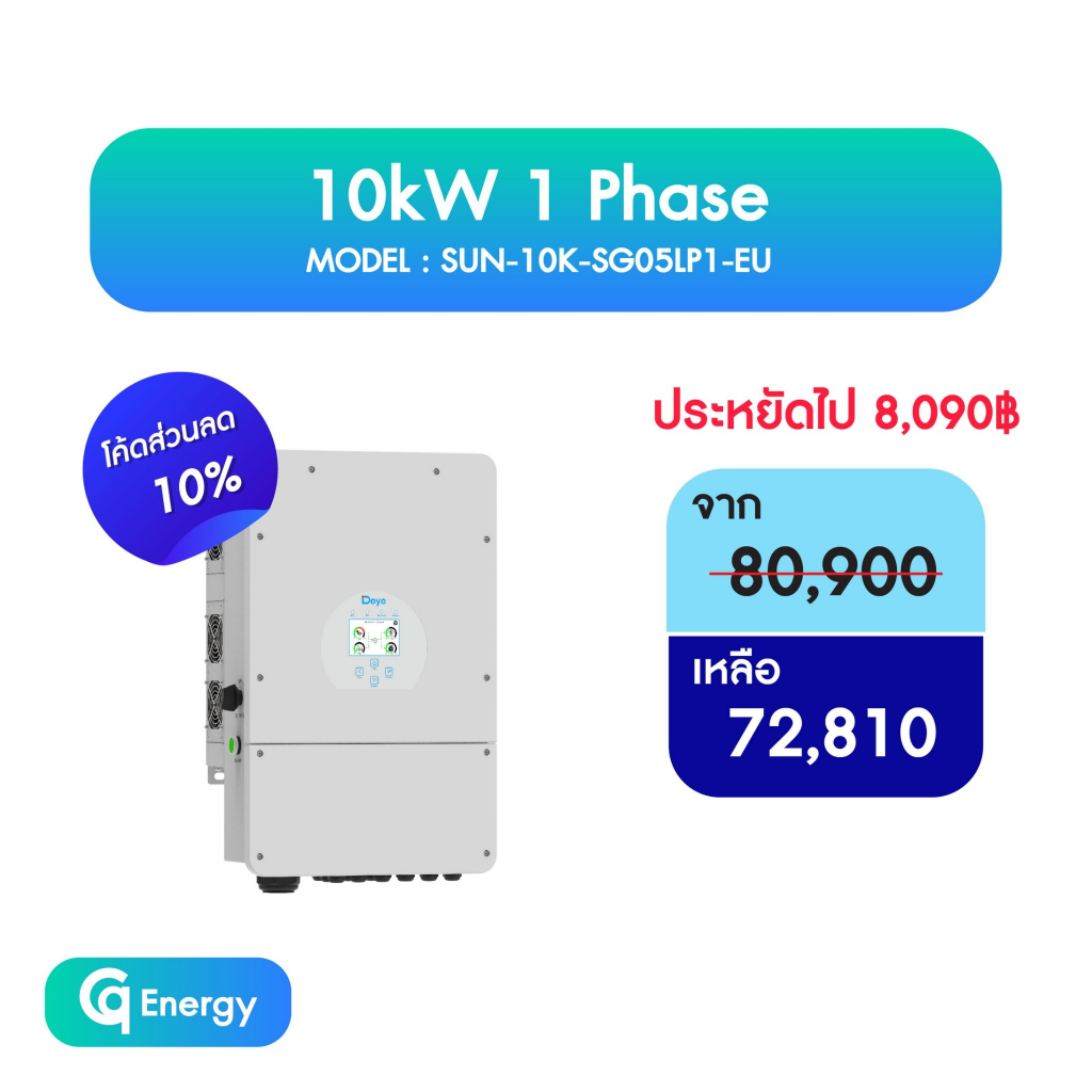 DEYE 10KW HYBRID INVERTER 1PHASE (แถมCTกันย้อนและwifi)