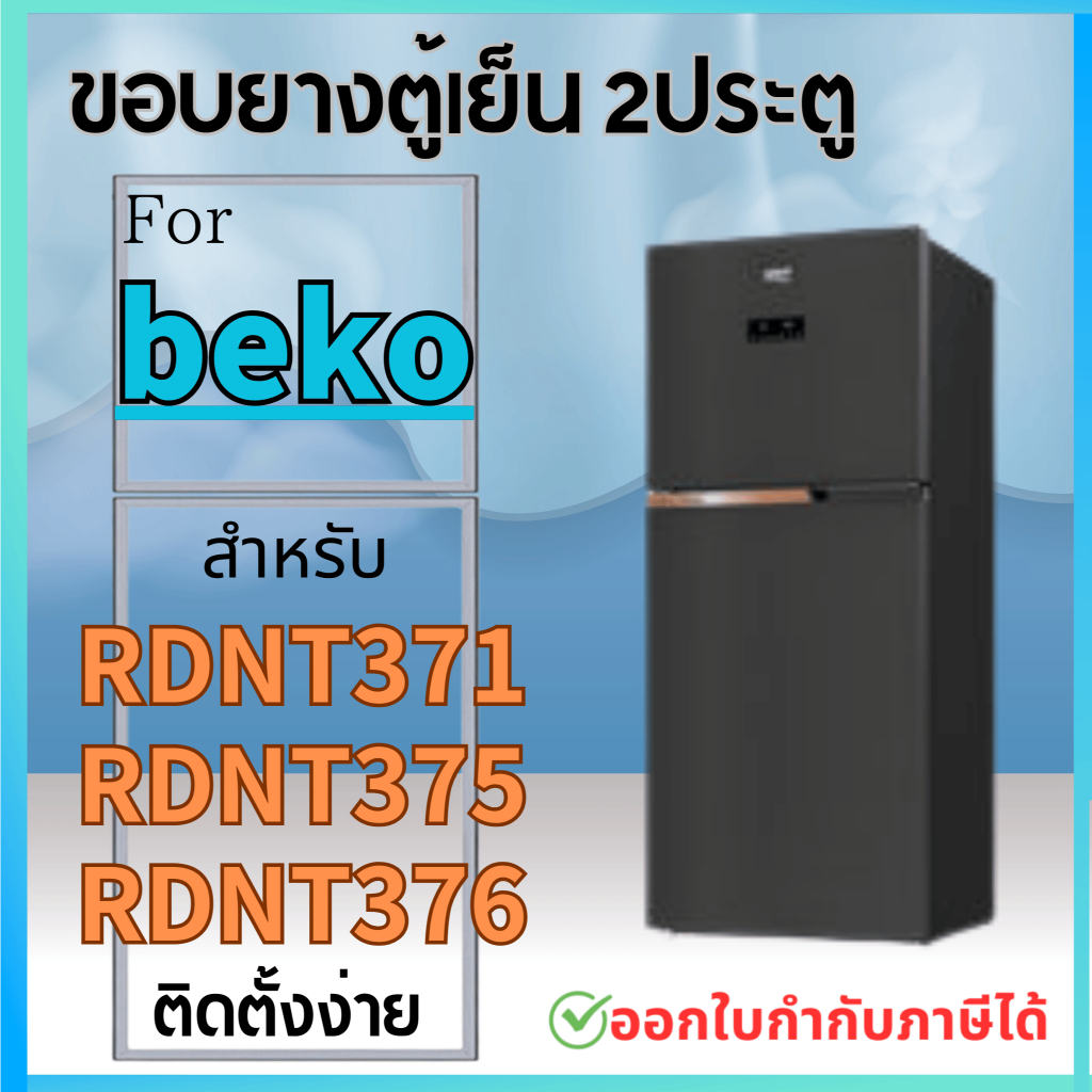 ขอบยางตู้เย็น สำหรับ BEKO รุ่นRDNT371, 375, 376 ทุกรหัสต่อท้าย