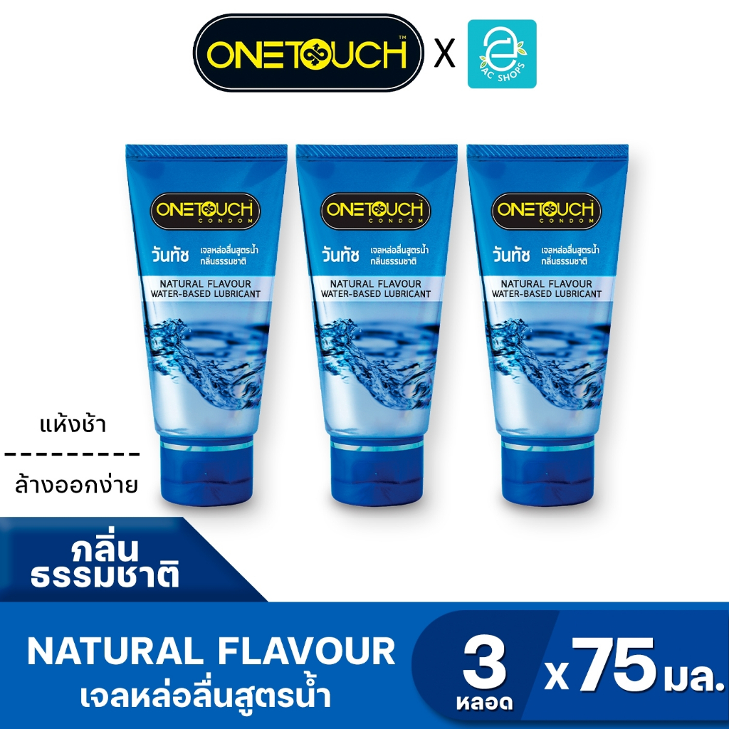 Onetouch เจลหล่อลื่น สูตรน้ำ วันทัช กลิ่น ธรรมชาติ ขนาด 75 ml. x 3 หลอด - Onetouch Natural Flavour Water-Based Lubricant