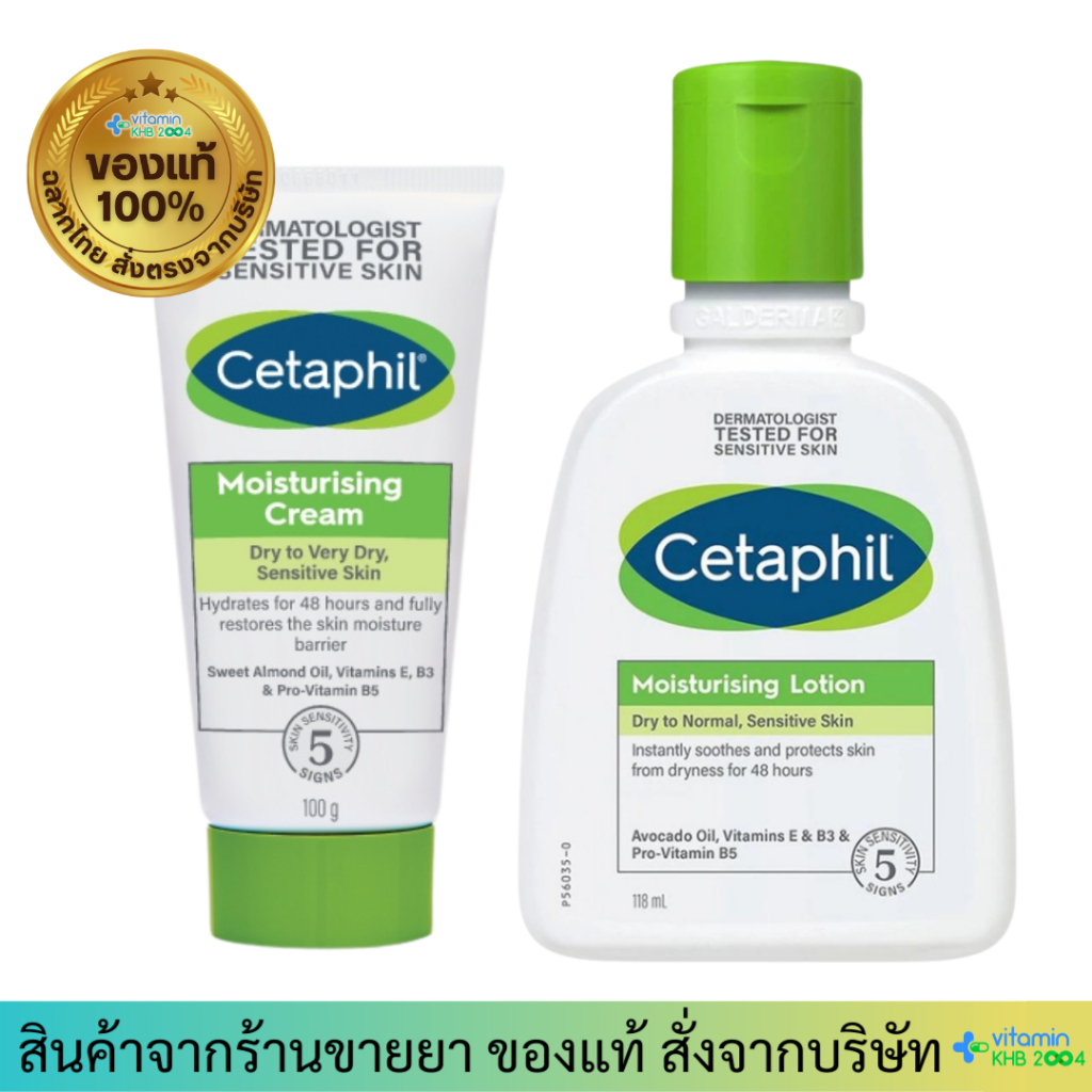 Cetaphil Moisturising Cream เซตาฟิล มอยซ์เจอไรซิ่ง ครีมบำรุงผิว