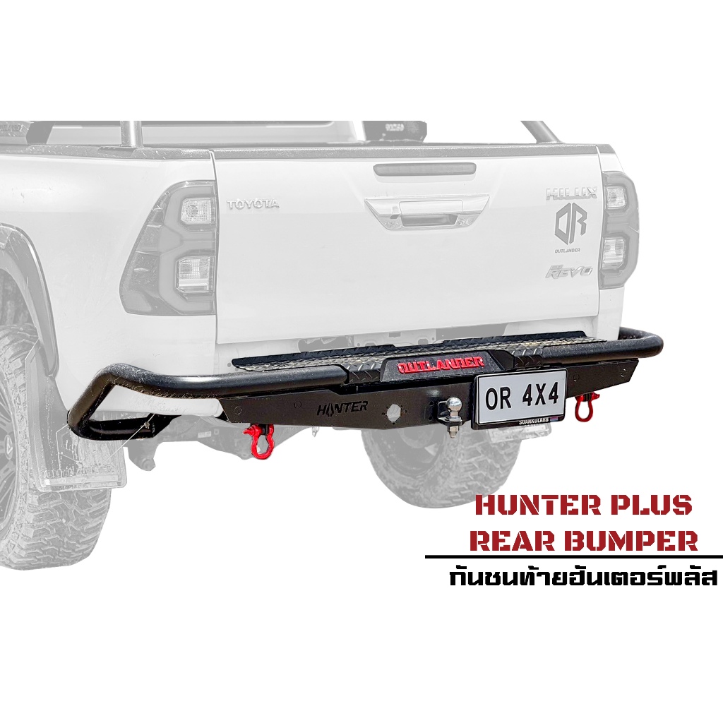 กันชนท้ายฮันเตอร์พลัส (Hunter Plus Rear Bumper)