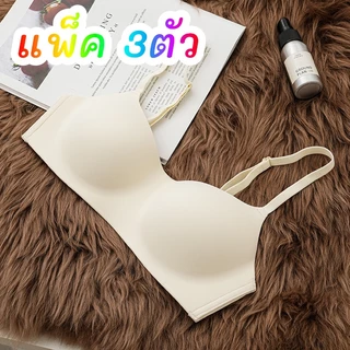 【แพ็ค 3ตัว】บราไร้โครง เนื้อผ้าบางเบา ใส่สบาย สายปรับระดับได้ ทรงสวยดูดี NY060