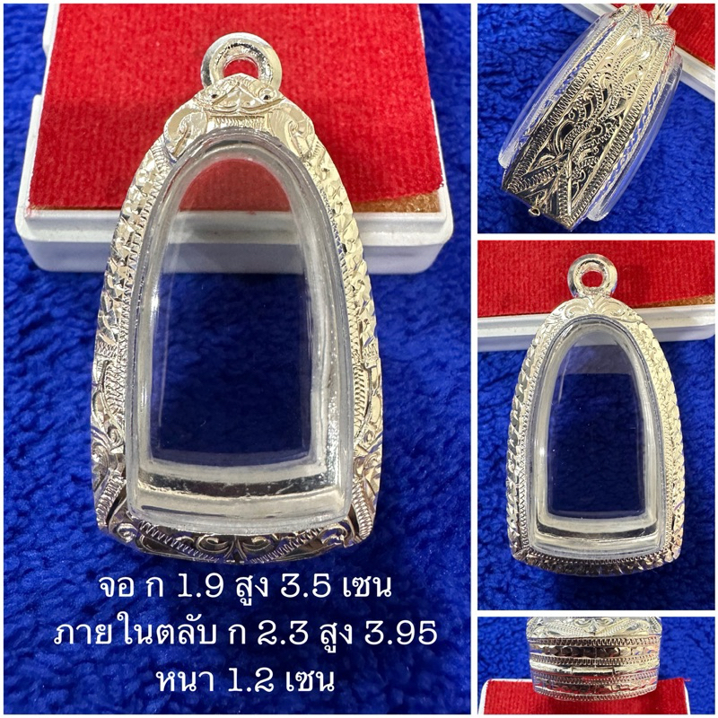 ตลับเงิน กรอบเงิน กรอบพระ ใส่ทวดบัวรอบ พระกริ่ง หรือพระขนาดใกล้เคียง งานมือ เงินแท้ 92.5 เปอร์เซ็นต์