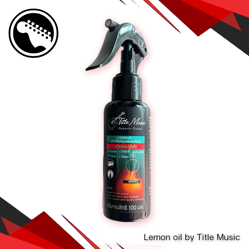 น้ำยาเช็ดกีต้าร์ lemon oil บำรุงเนื้อไม้ เพิ่มความเงา เพิ่มความชุมชิ้น