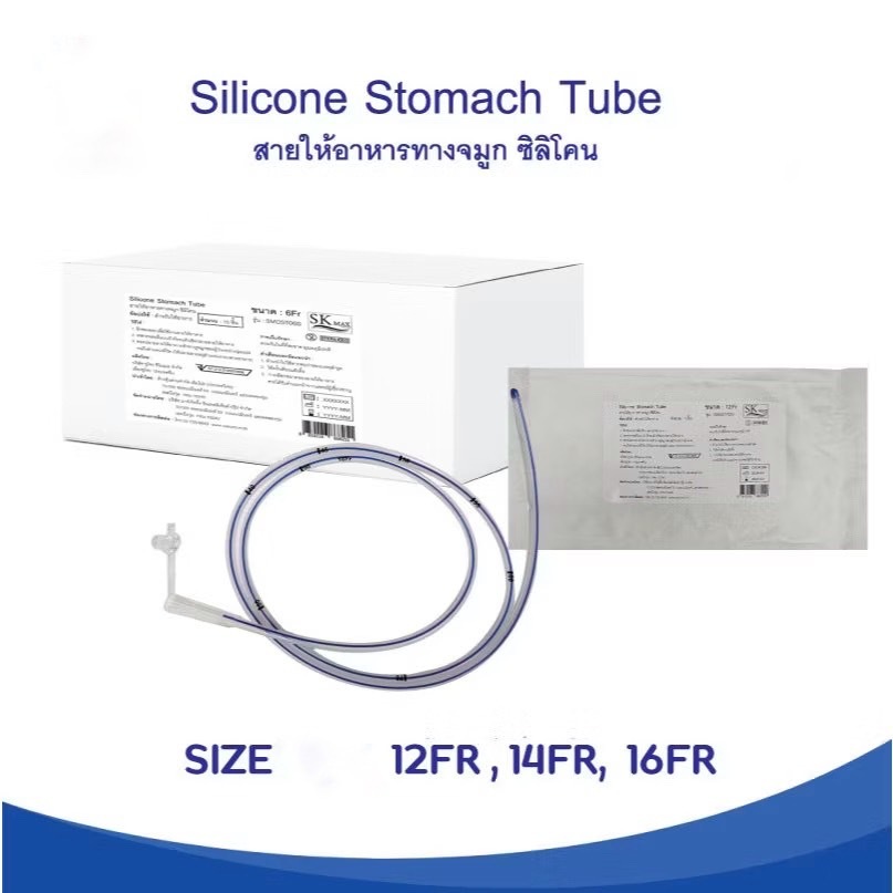 สาย ให้อาหาร ซิลิโคน Silicone Stomach Tube NG Tube