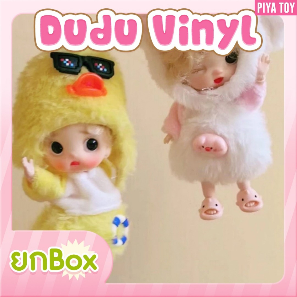 พร้อมส่ง Dudu Vinyl พวงกุญแจ (ยกBox มี 6 จุ่ม) น้องเด็กจิ๋วสุดน่ารักน่าชัง ใส่ชุดสุดเก๋