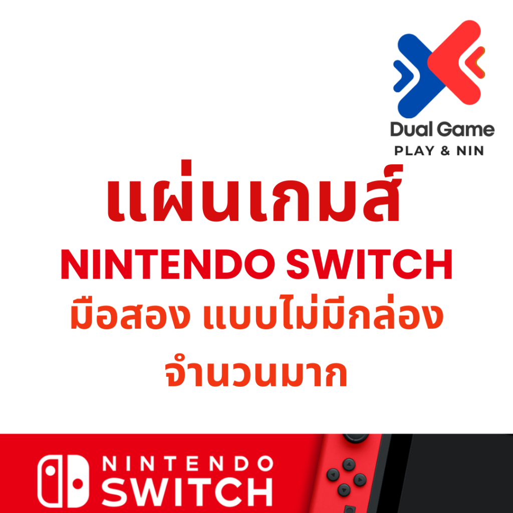 แผ่นเกมส์ nintendo switch มือสอง แบบไม่มีกล่อง  Mario Zelda Animal Crossing Pokemon Luigi