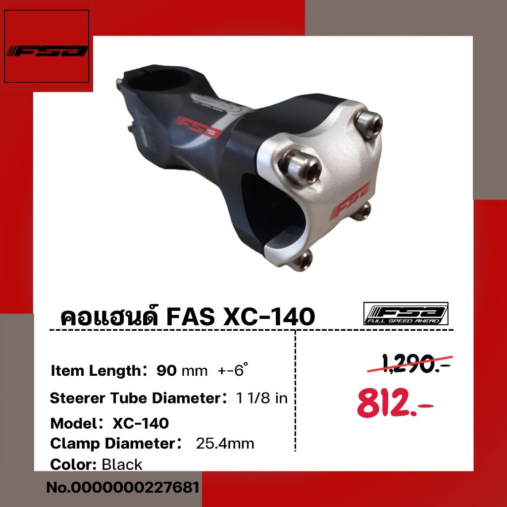 สเตม FSA XC-140 (จับแฮนด์25.4) ยาว 90mm +-6 องศา คอแฮนด์สำหรับรถพับ รถวินเทจ MTB ยุค 90 ของแท้