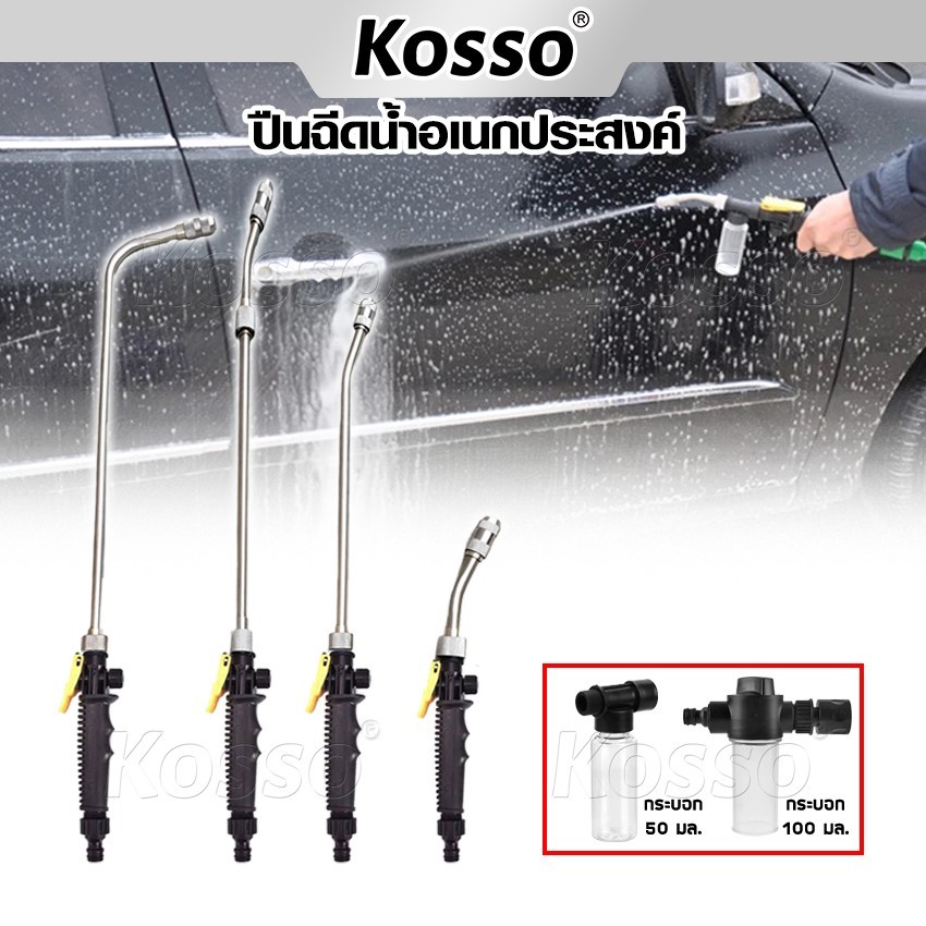 k Kosso ปืนฉีดน้ำ หัวฉีดน้ำ รดน้ำ ล้างรถ ล้างแอร์ ยาว 60,48,30cm งอ90องศา พ่นน้ำยา 1ชิ้น 520