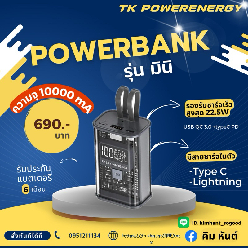 power bank (DIY)ความจุ10000mA ชาร์จเร็ว 22.5W