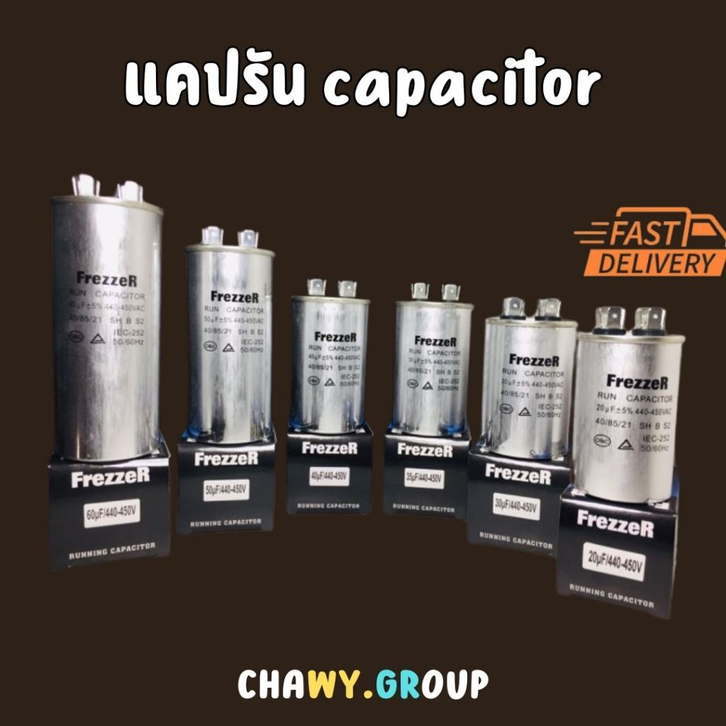 FrezzeR รันนิ่ง คาปาซิเตอร์ “แคปรัน” แคปรัน แอร์ แคปสตาร์ทแอร์ คาปาซิเตอร์แอร์ Capacitor air 20uf 25
