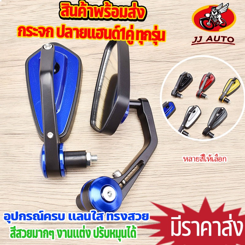 กระจกเเต่ง 1คู่ สำหรับรถทุกรุ่น เช่น wave click mio fino pcx zoomer-x  nmax forza smash เเลนด์สีใส กระจกมองหลัง อลูมีเนี