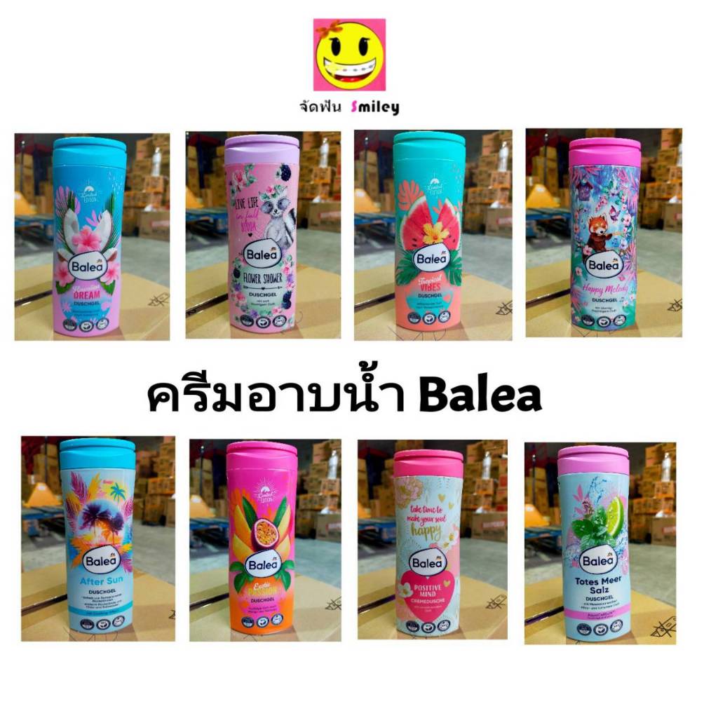 ครีมอาบน้ำ Balea Shower Gel กลิ่นหอม ละมุน สดชื่น อาบแล้วรู้สึกผิวนุ่มชุ่มชื้น ไม่แห้งกร้าน  ของแท้นำเข้าจากเยอรมัน