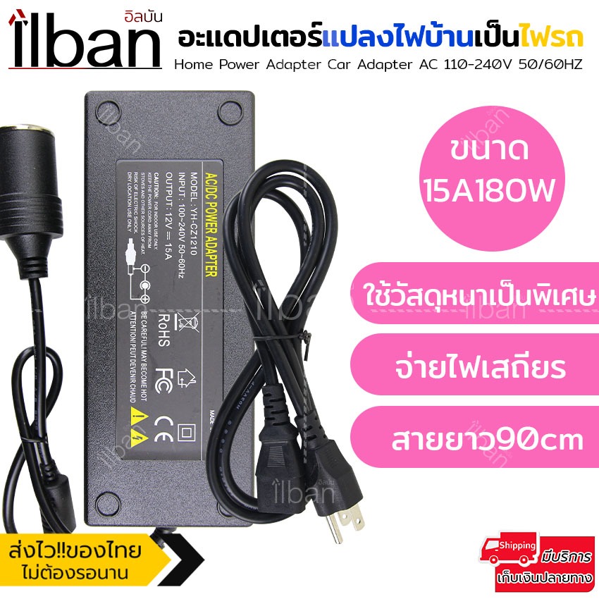 Elit  อะแดปเตอร์ ขนาด15A 180W แปลงไฟบ้านเป็นไฟรถยนต์ (12V DC 220V to 12V) ใช้รวมกับที่จุดบุหรี่รถยนต