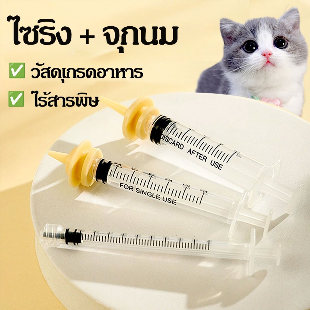 จุกนมแมวแรกเกิด จุกป้อนนม จุกนม แมว ซิลิโคน จุกป้อนนมแมว ป้อนน้ําแมว ลูกแม ลูกหมา กระรอก หนู