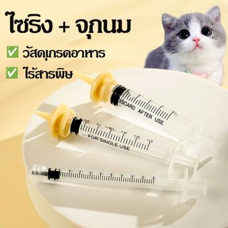 จุกนมแมวแรกเกิด จุกป้อนนม จุกนม แมว ซิลิโคน จุกป้อนนมแมว ป้อนน้ําแมว ลูกแม ลูกหมา กระรอก หนู